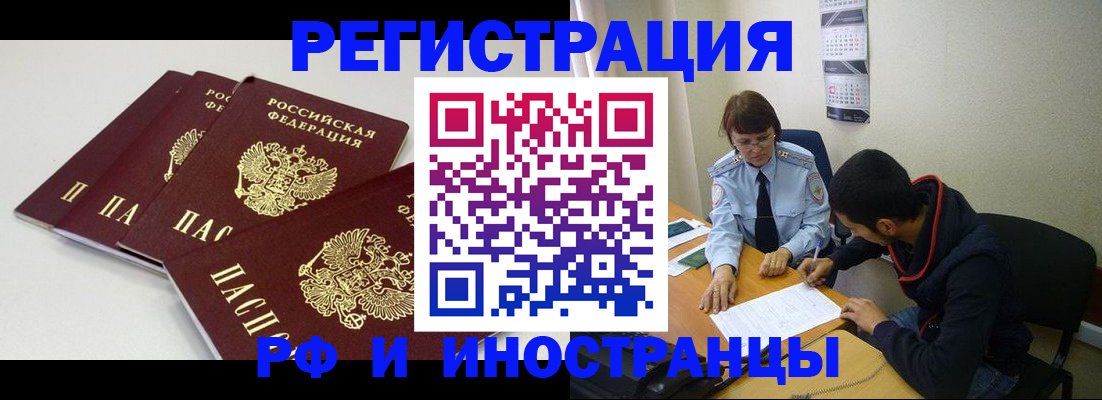 прописка 2025 в Дедовске