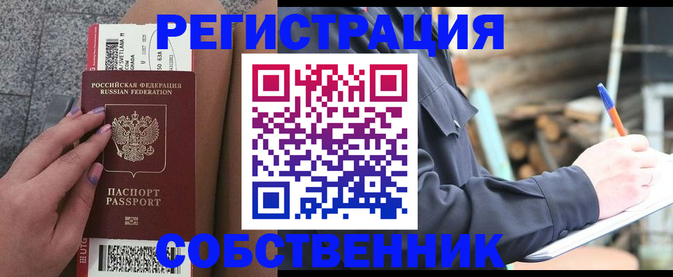 прописка в квартире в Дедовске