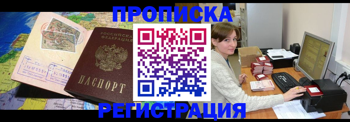 прописка для кредита в Дедовске