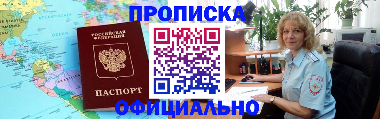 купить прописку в Дедовске