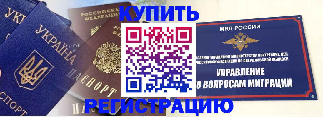 прописка для работы в Дедовске